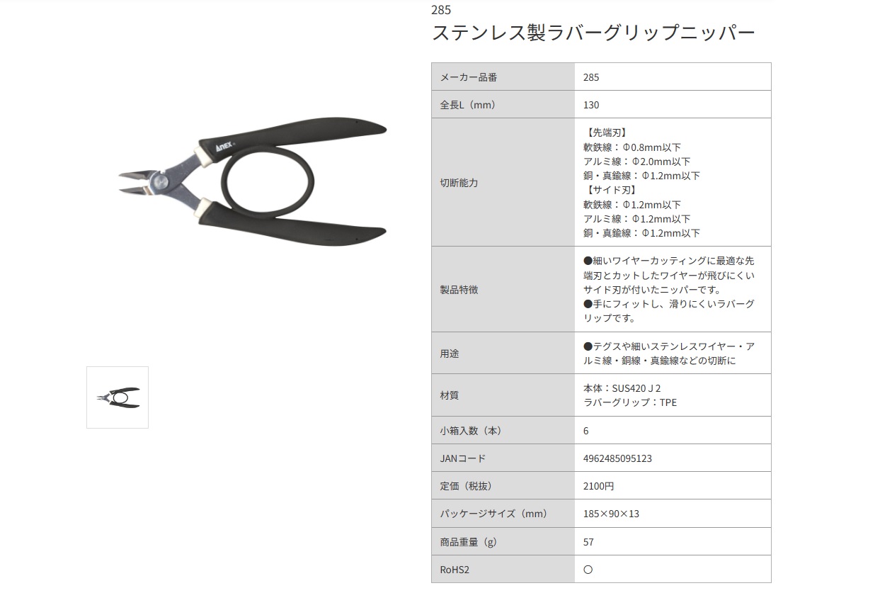 Ichiban Precision Sdn Bhd Anex Anex Precision Craft Cutting Nipper